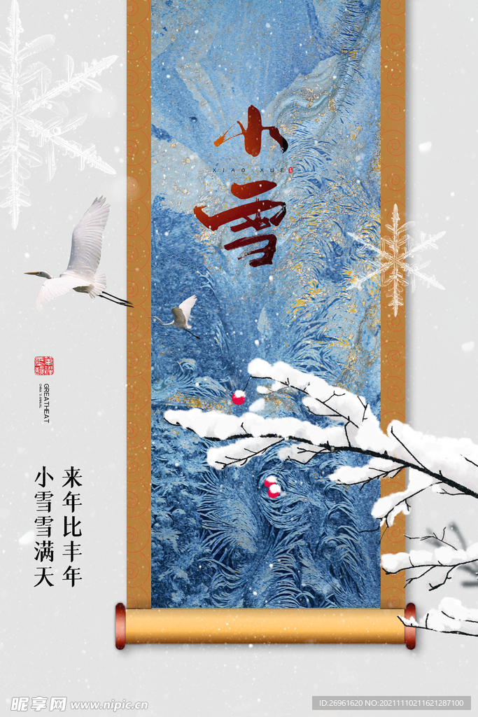 小雪 