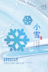小雪