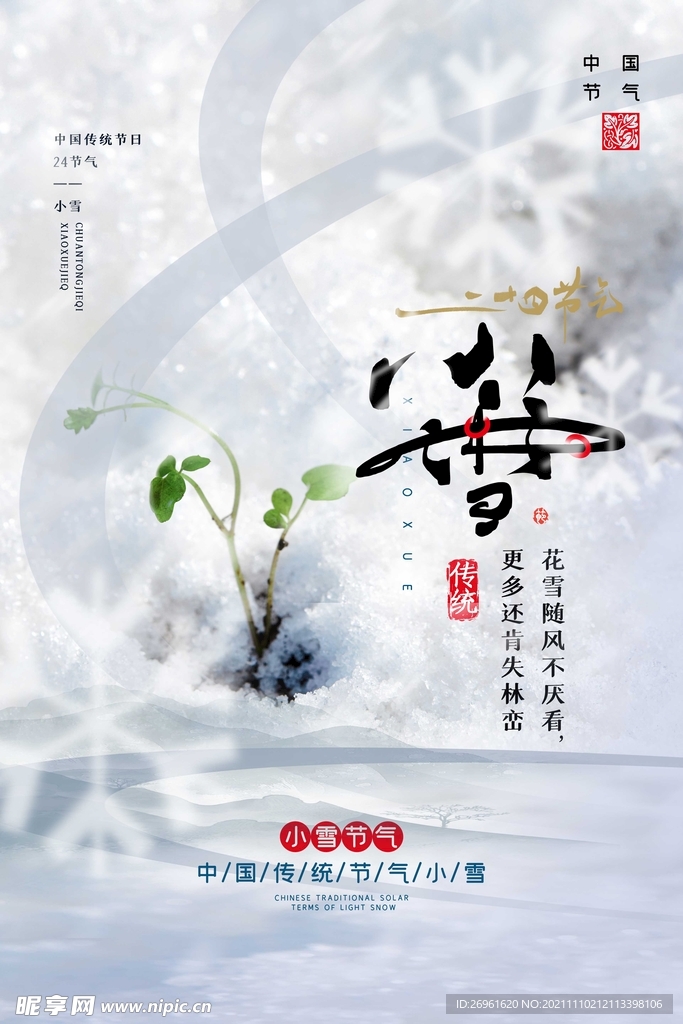 小雪 