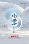 小雪 