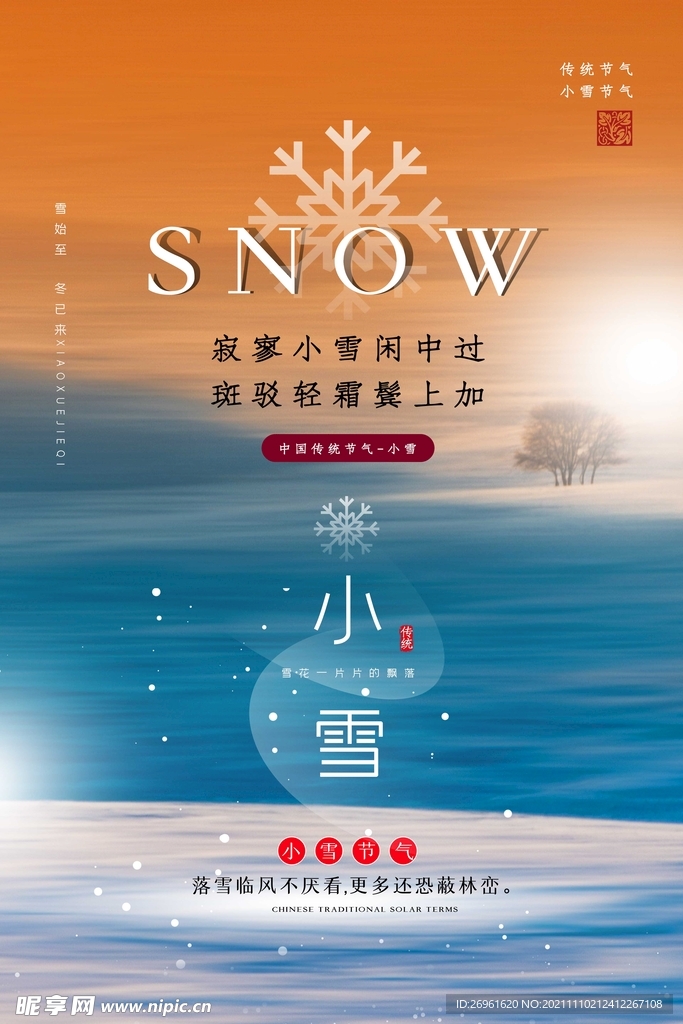 小雪 