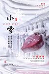 小雪