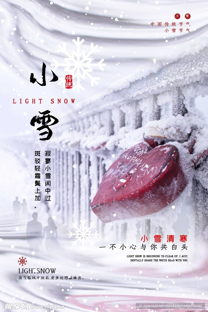 小雪