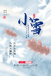 小雪