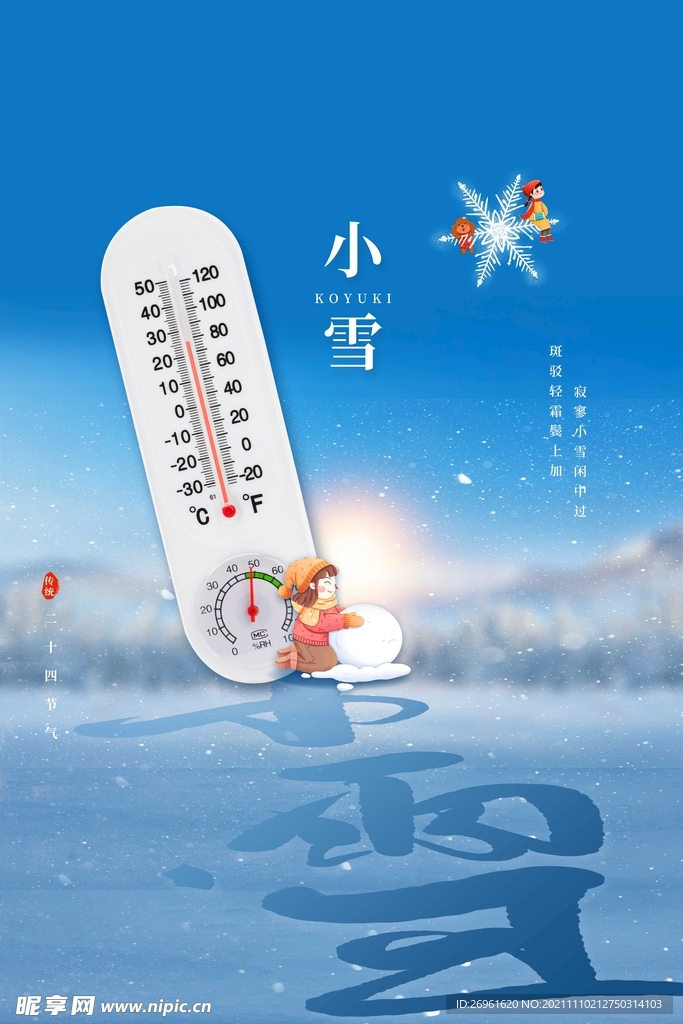 小雪