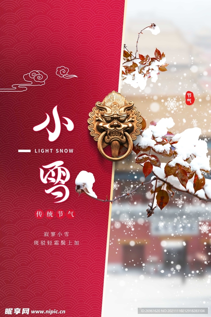 小雪 