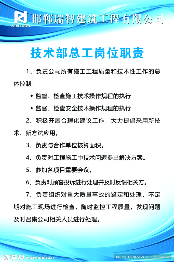 技术部总工岗位职责