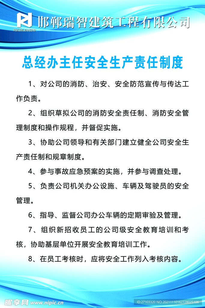 总经办主任安全生产责任制度