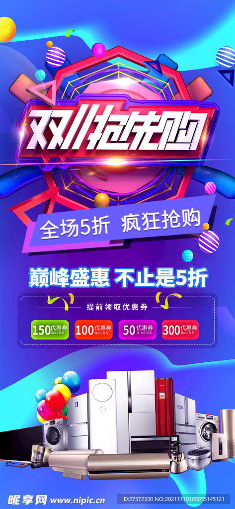 双十一展架