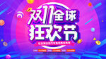  双十一 