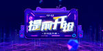 双十二提前开枪