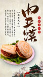 肉夹馍