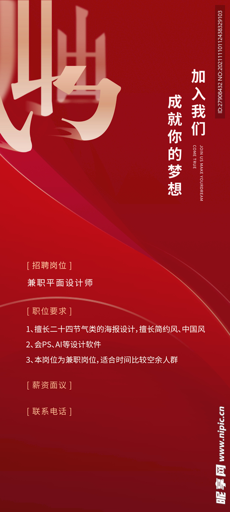 招聘