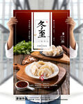 冬至