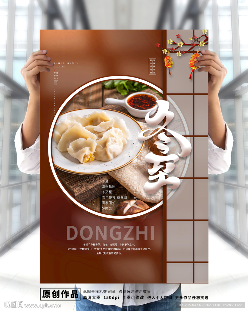 冬至
