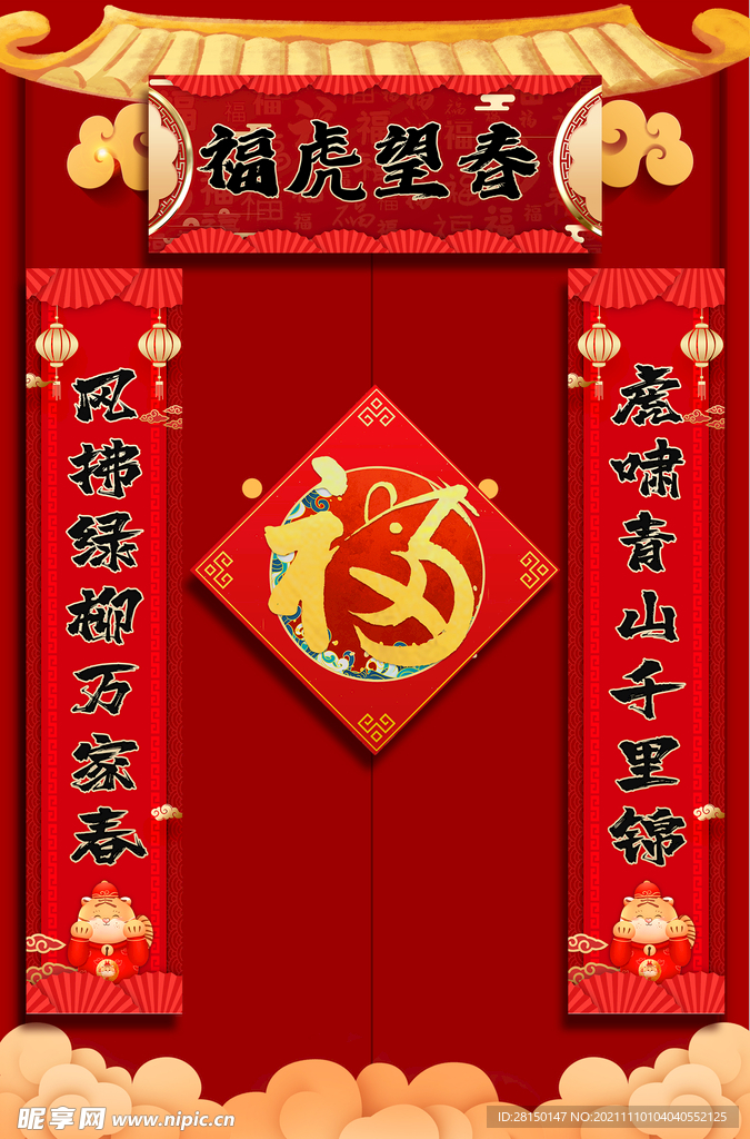 春联
