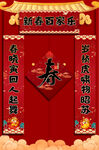 春联