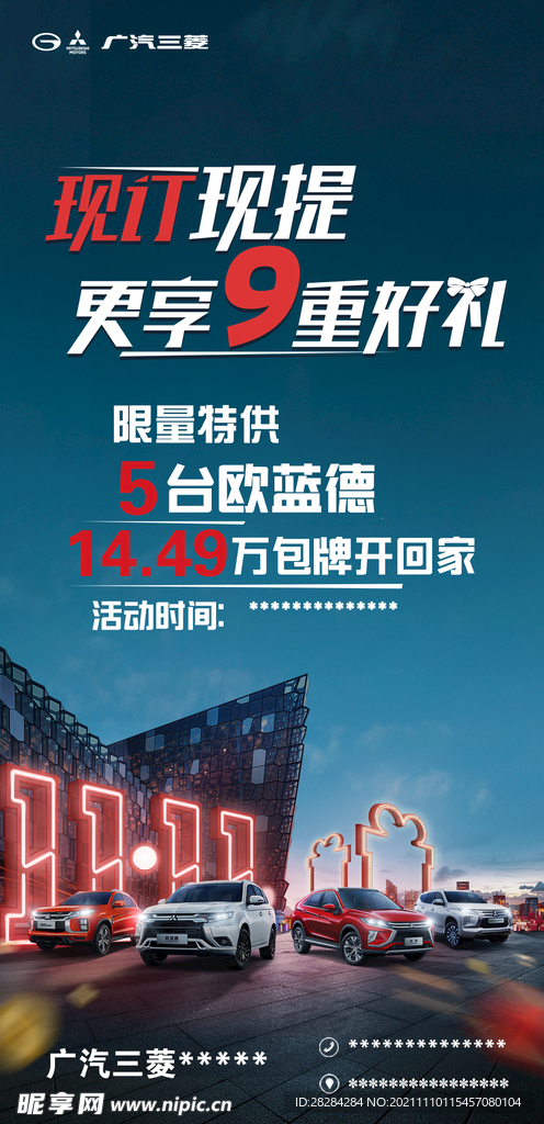 广汽三菱双11促销海报