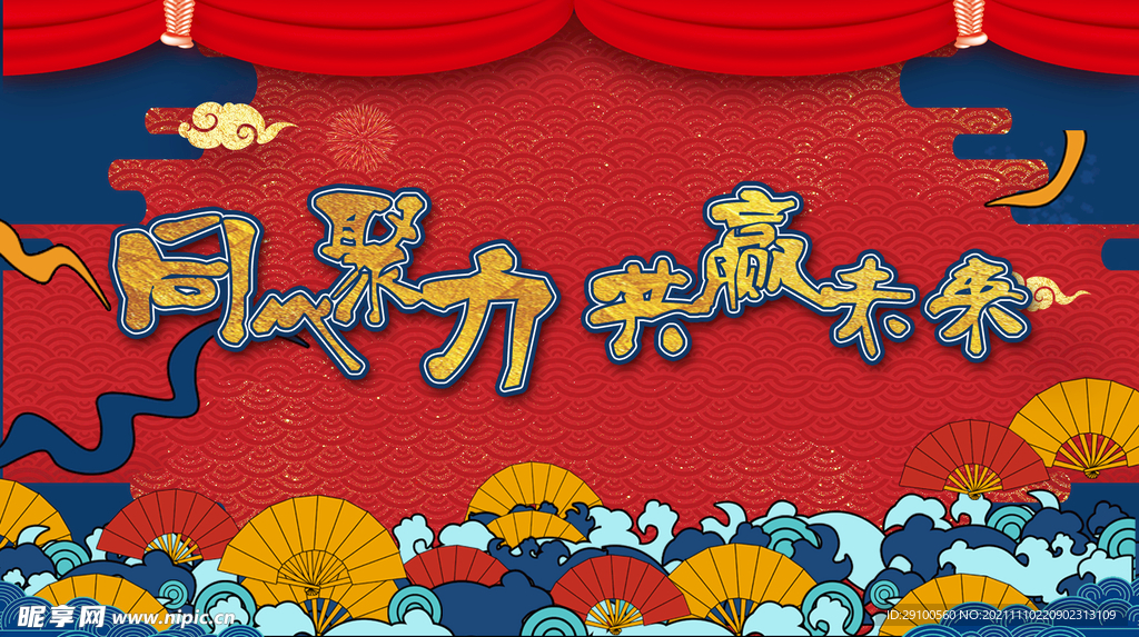 年会