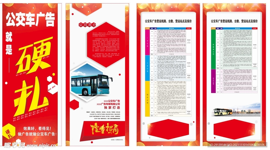 公交车广告宣传展架