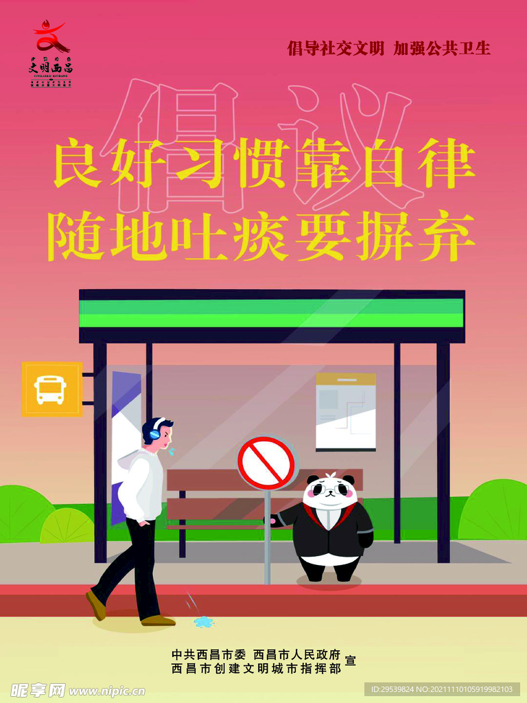 文明健康