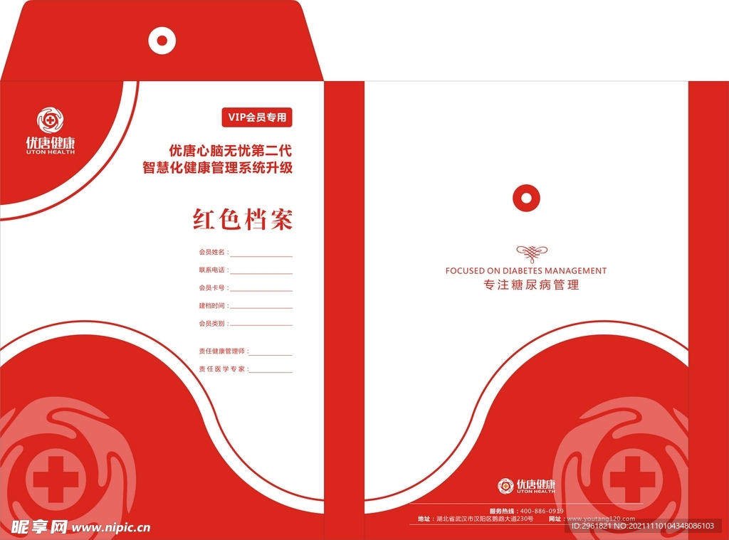 医院档案袋