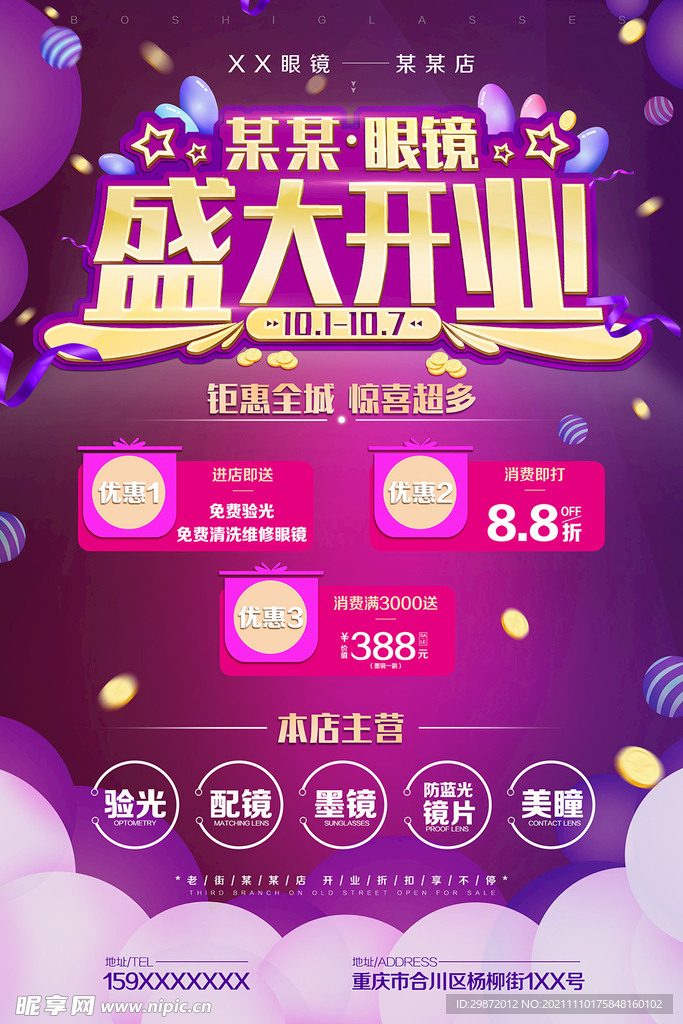 盛大开业