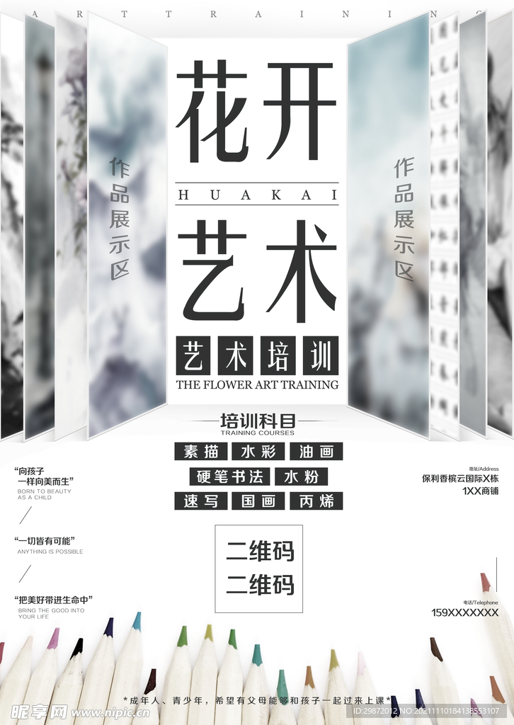 艺术培训