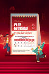 元旦放假通知