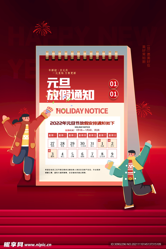 元旦放假通知