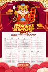 虎年日历