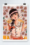 美女插画