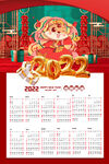 虎年日历