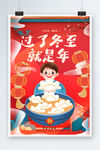 冬至