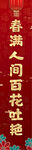 春联