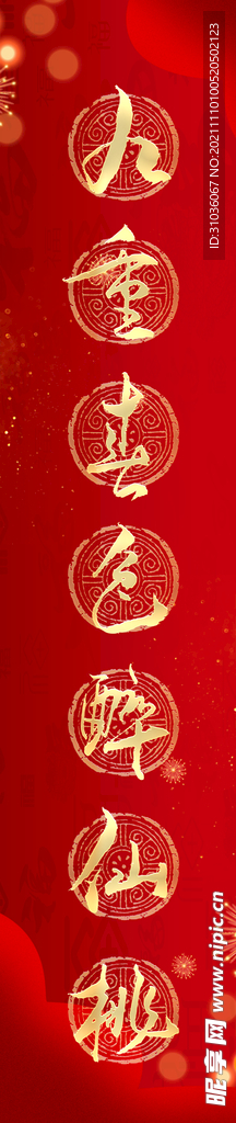 春联