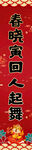 春联
