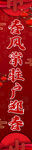 春联
