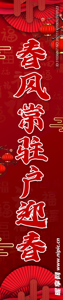 春联