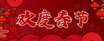 春联