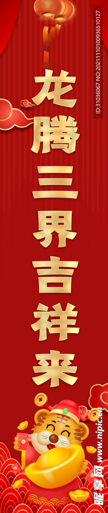 春联