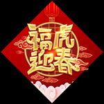 春联