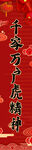 春联
