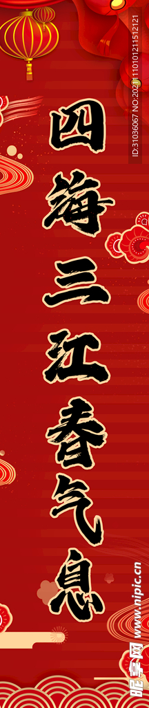 春联