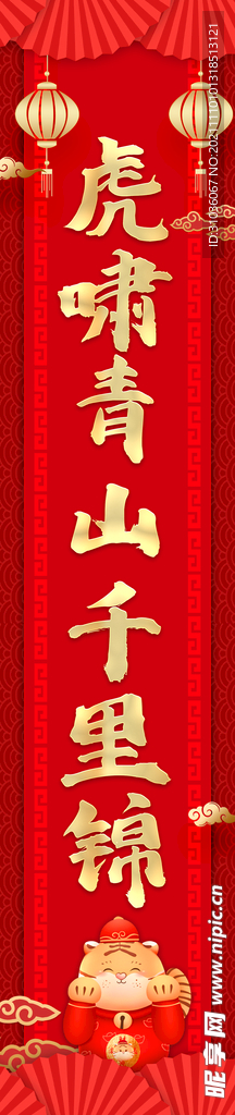 春联