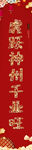 春联