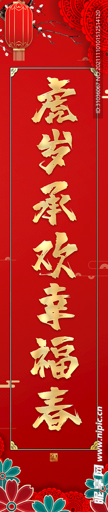 春联