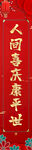 春联