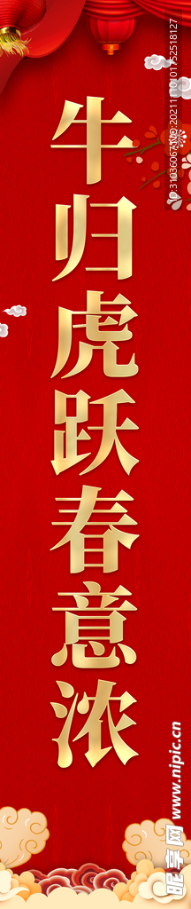 春联