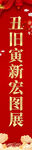 春联